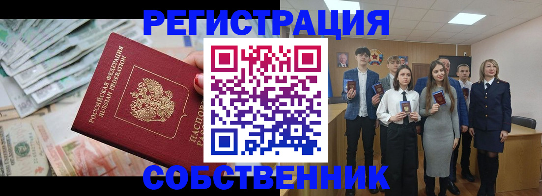 прописка 2025 в Шелехове