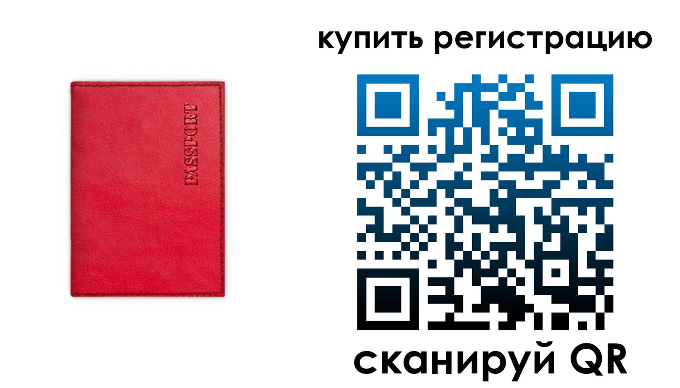 временная регистрация недорого в Шелехове