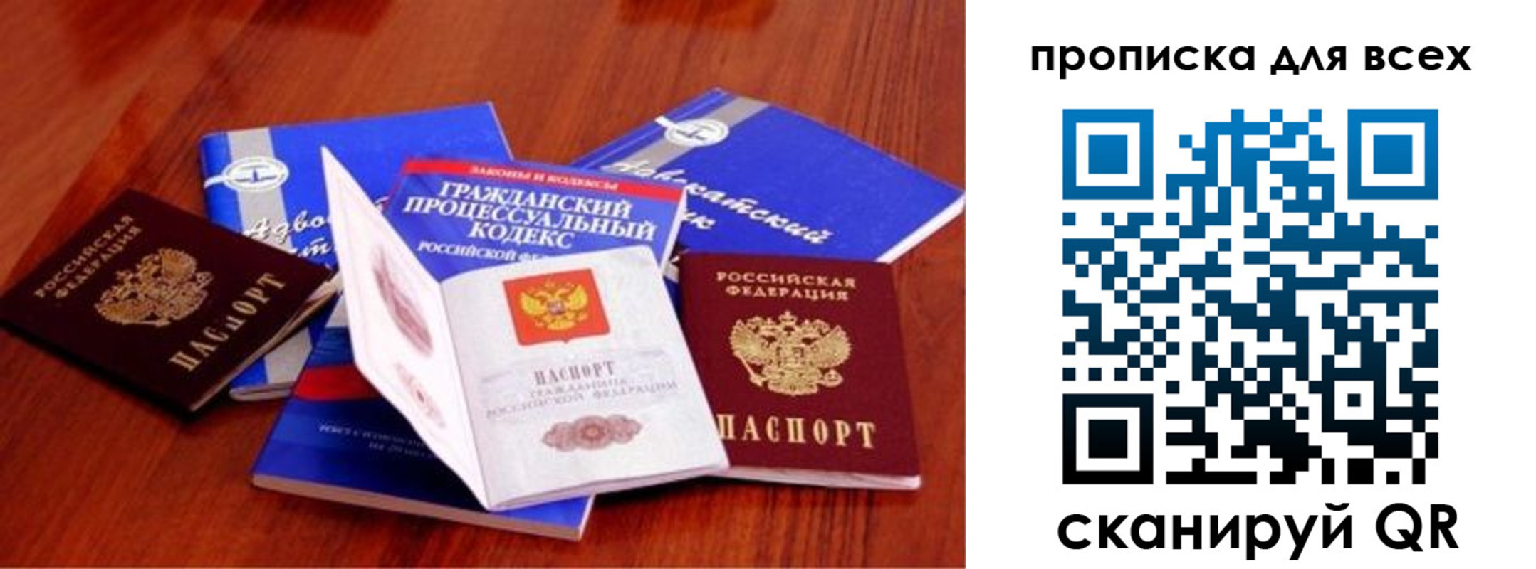 временная регистрация для всех в Шелехове