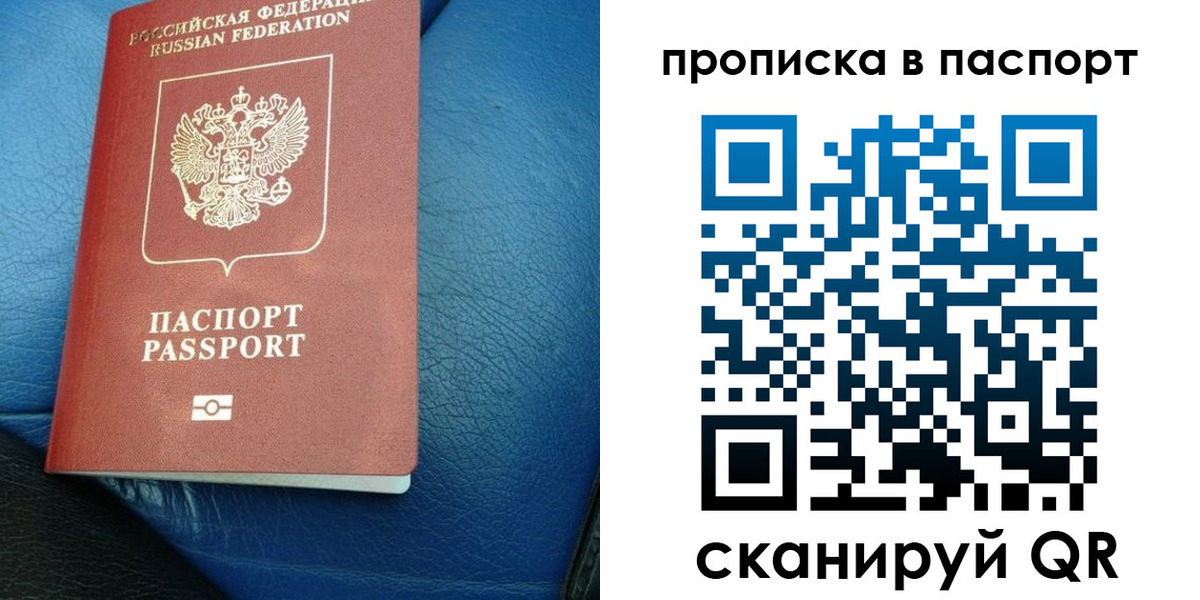 где прописаться в Шелехове