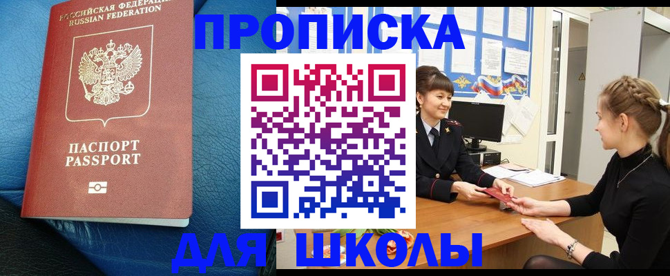 прописка паспорт в Шелехове