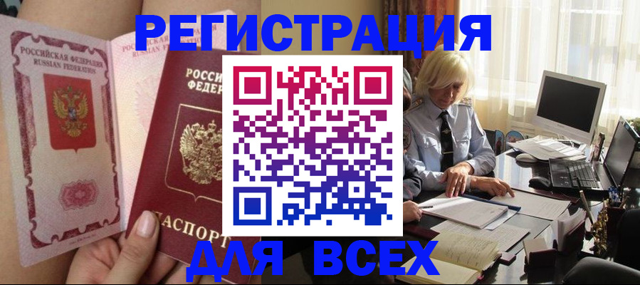 прописка гарантия в Шелехове