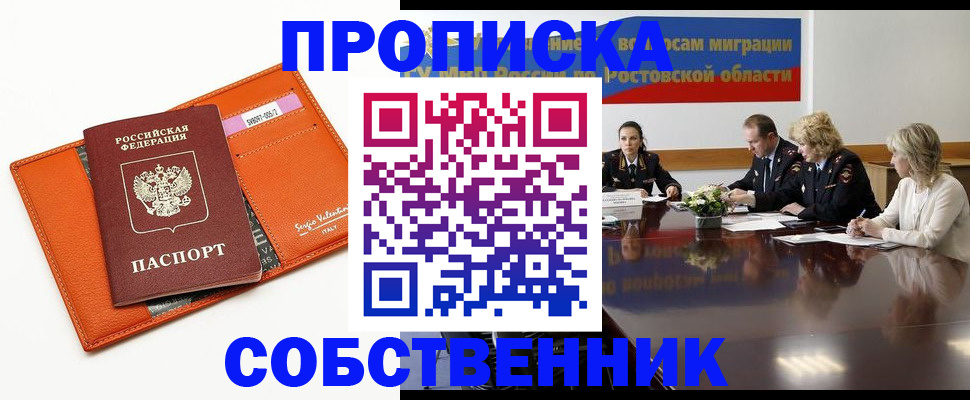 временная регистрация гарантия в Шелехове