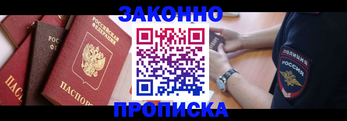 временная регистрация 2025 в Шелехове