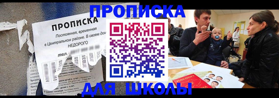 прописка законно в Шелехове