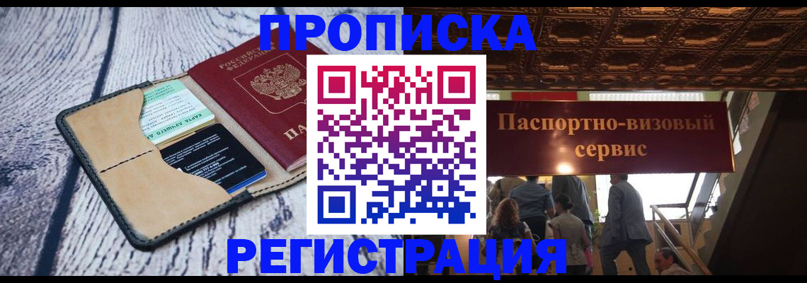 прописка для военкомата в Шелехове