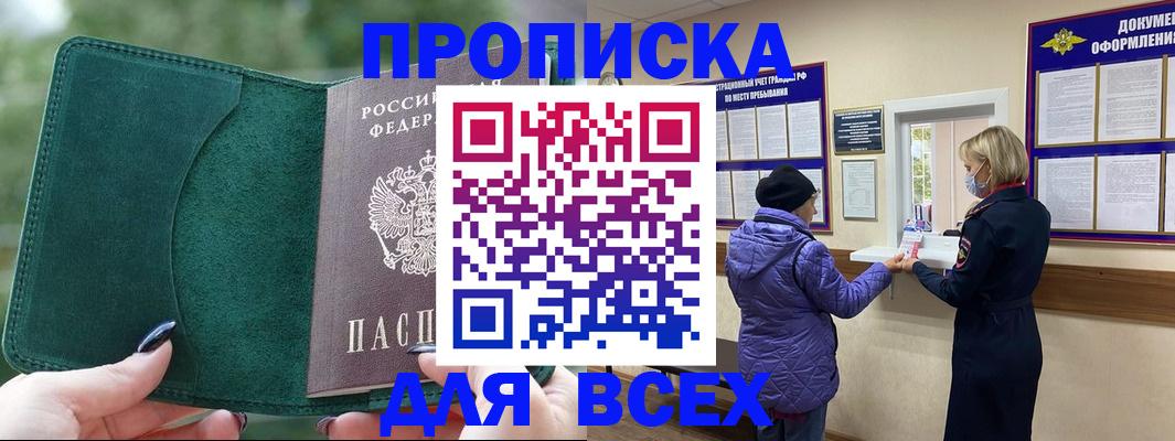 прописка для кредита в Шелехове