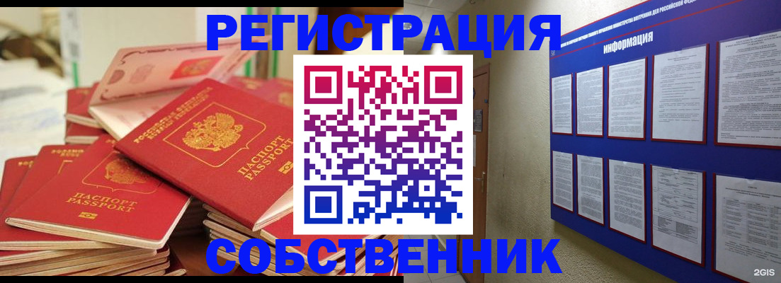 временная регистрация в Шелехове